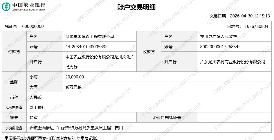4月30日龙川县岩镇人民政府2万